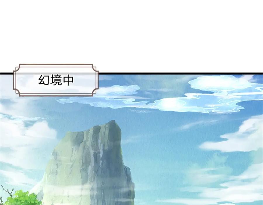 《我竟被女魔头豢养了》第123话 陷入幻境之中 第90页