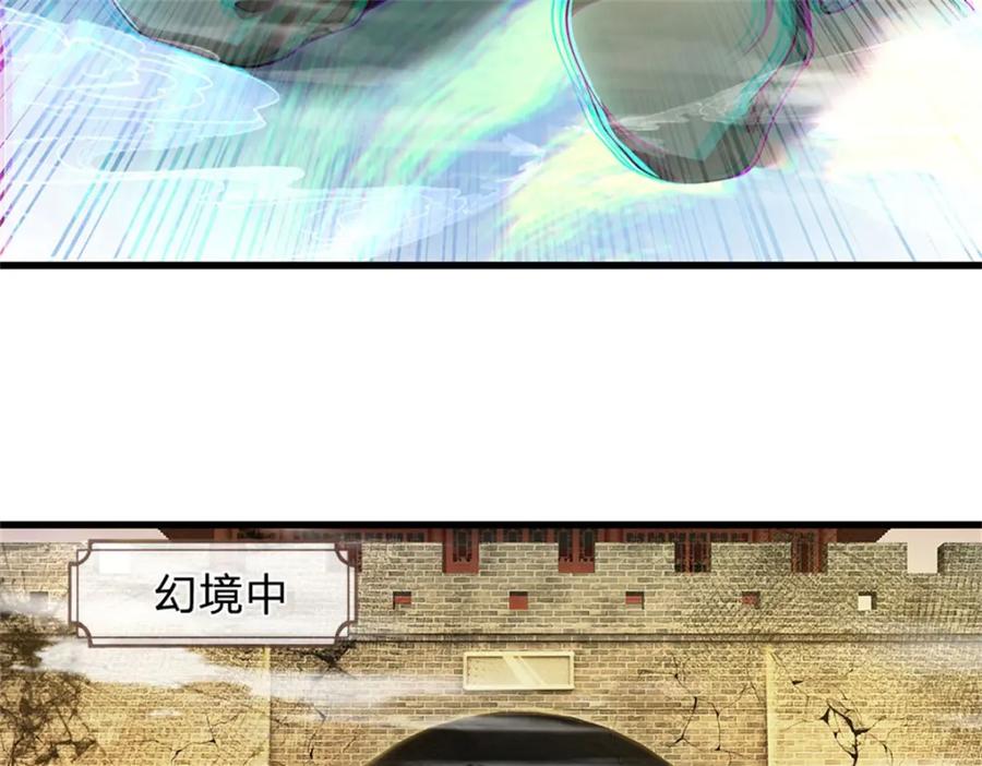 《我竟被女魔头豢养了》第123话 陷入幻境之中 第58页