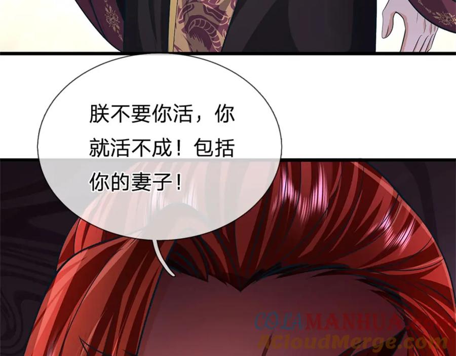 《我竟被女魔头豢养了》第123话 陷入幻境之中 第45页