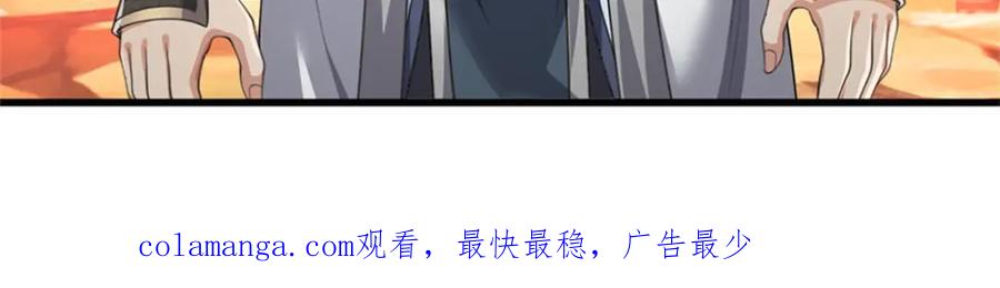 《我竟被女魔头豢养了》第123话 陷入幻境之中 第124页