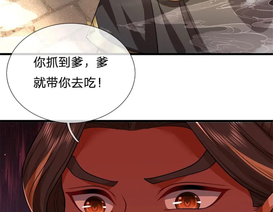 《我竟被女魔头豢养了》第123话 陷入幻境之中 第76页
