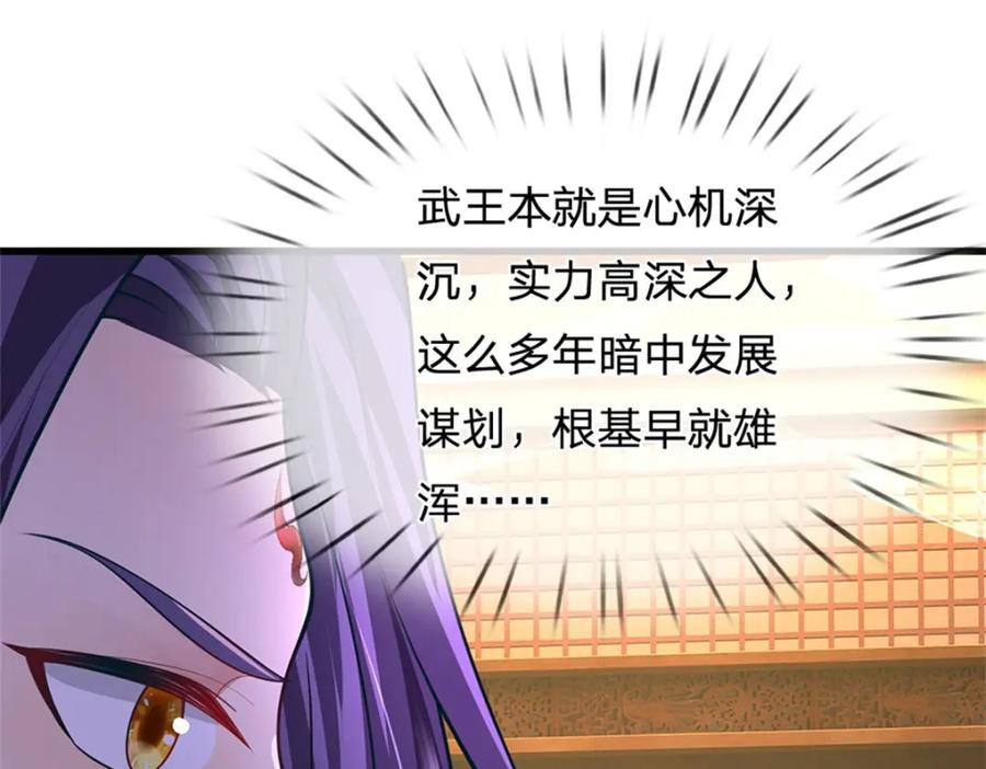 《我竟被女魔头豢养了》第123话 陷入幻境之中 第40页