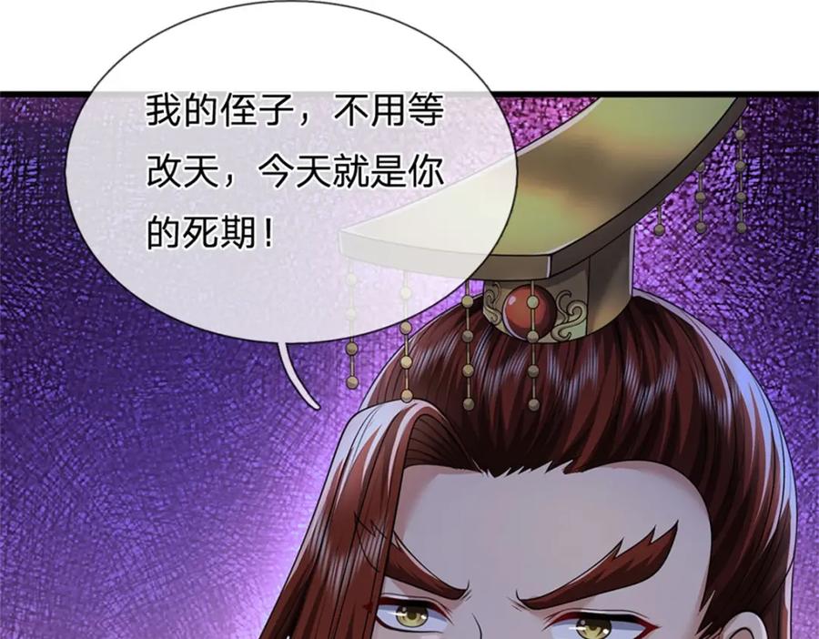 《我竟被女魔头豢养了》第123话 陷入幻境之中 第112页
