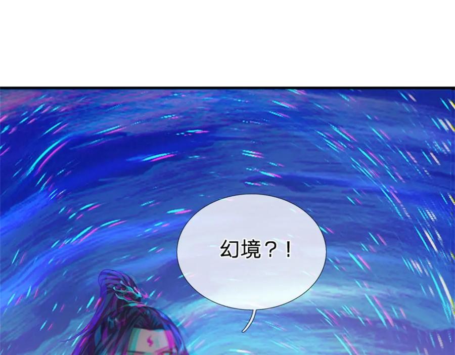 《我竟被女魔头豢养了》第123话 陷入幻境之中 第4页