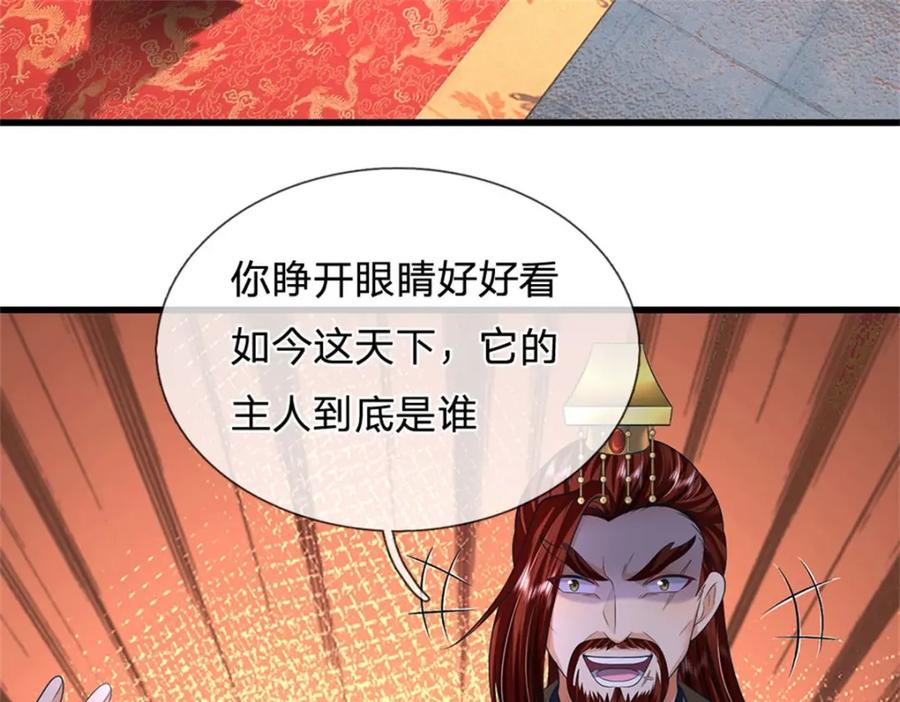 《我竟被女魔头豢养了》第123话 陷入幻境之中 第31页