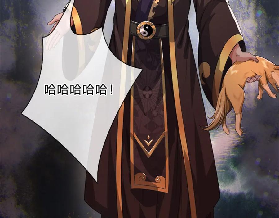 《我竟被女魔头豢养了》第123话 陷入幻境之中 第103页