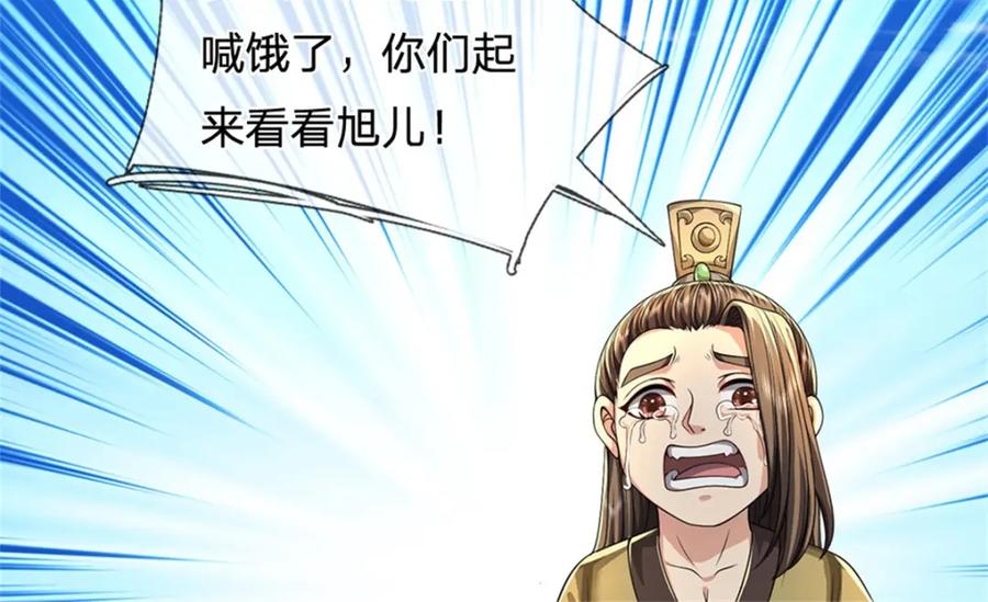《我竟被女魔头豢养了》第123话 陷入幻境之中 第62页