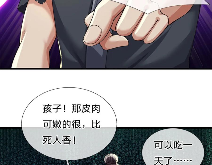 《我竟被女魔头豢养了》第123话 陷入幻境之中 第68页