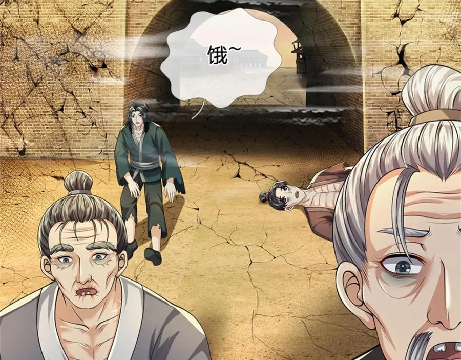 《我竟被女魔头豢养了》第123话 陷入幻境之中 第59页