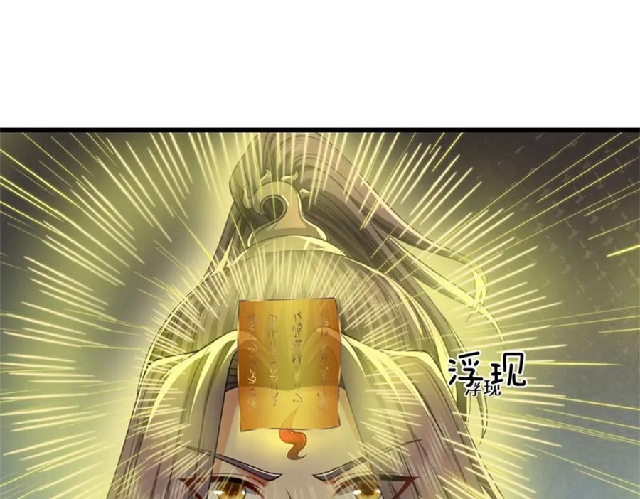 《我竟被女魔头豢养了》第123话 陷入幻境之中 第107页