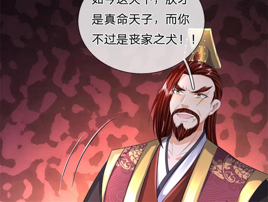《我竟被女魔头豢养了》第123话 陷入幻境之中 第43页