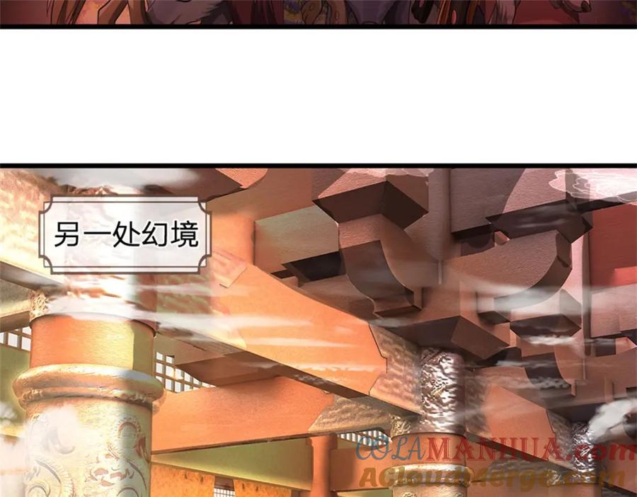 《我竟被女魔头豢养了》第123话 陷入幻境之中 第105页
