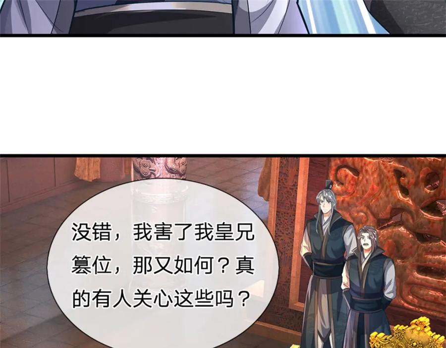 《我竟被女魔头豢养了》第123话 陷入幻境之中 第28页