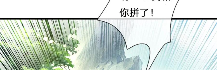 《我竟被女魔头豢养了》第123话 陷入幻境之中 第98页