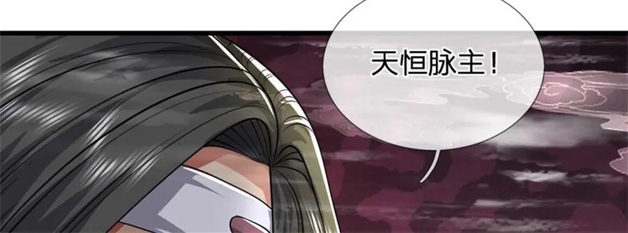 《我竟被女魔头豢养了》第123话 陷入幻境之中 第92页