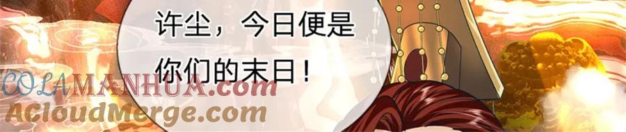 《我竟被女魔头豢养了》第123话 陷入幻境之中 第9页