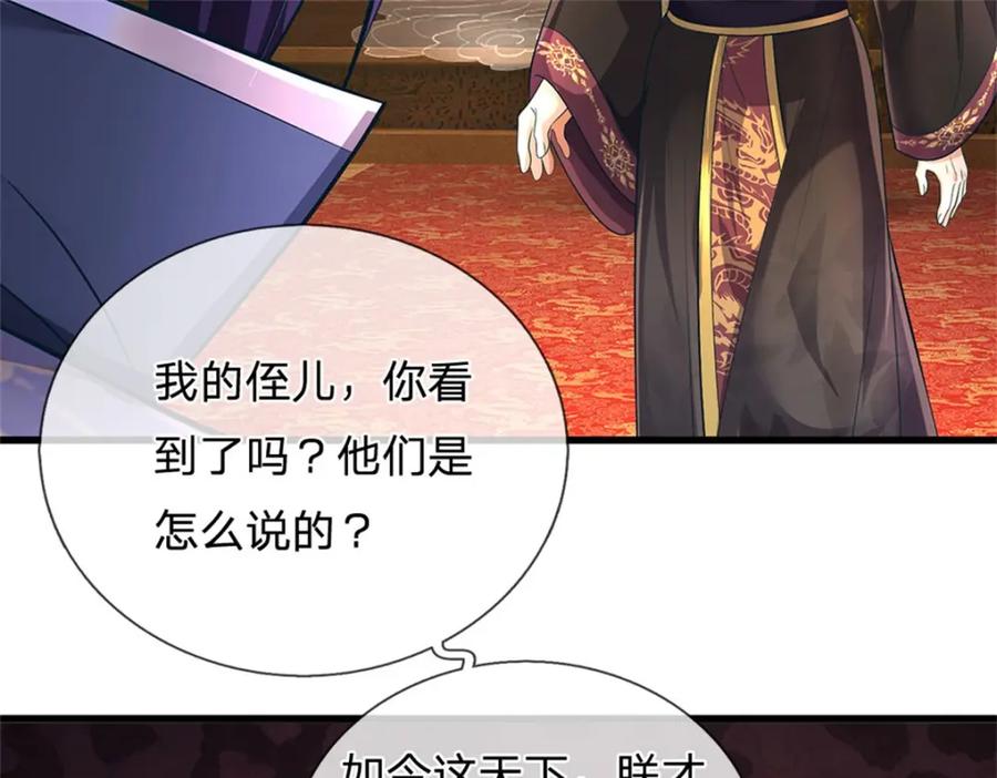 《我竟被女魔头豢养了》第123话 陷入幻境之中 第42页