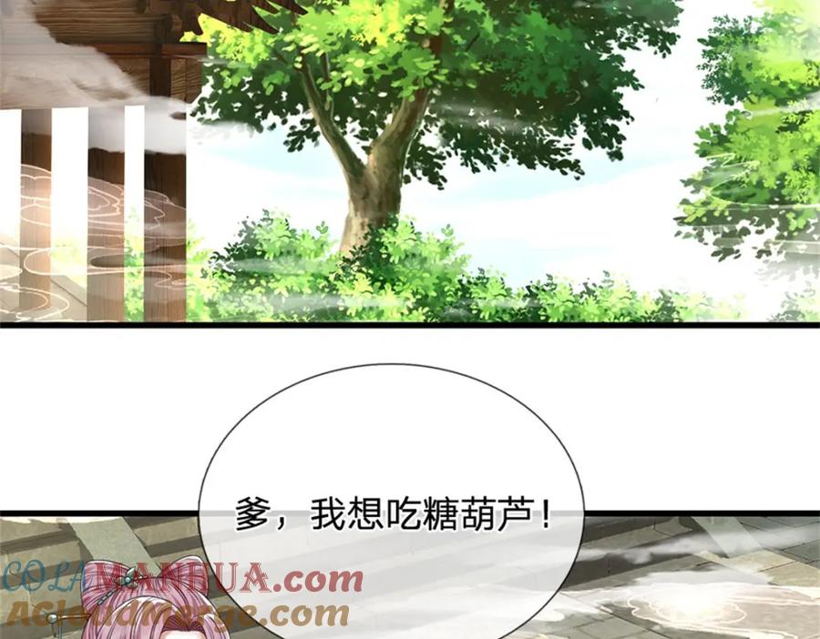 《我竟被女魔头豢养了》第123话 陷入幻境之中 第73页