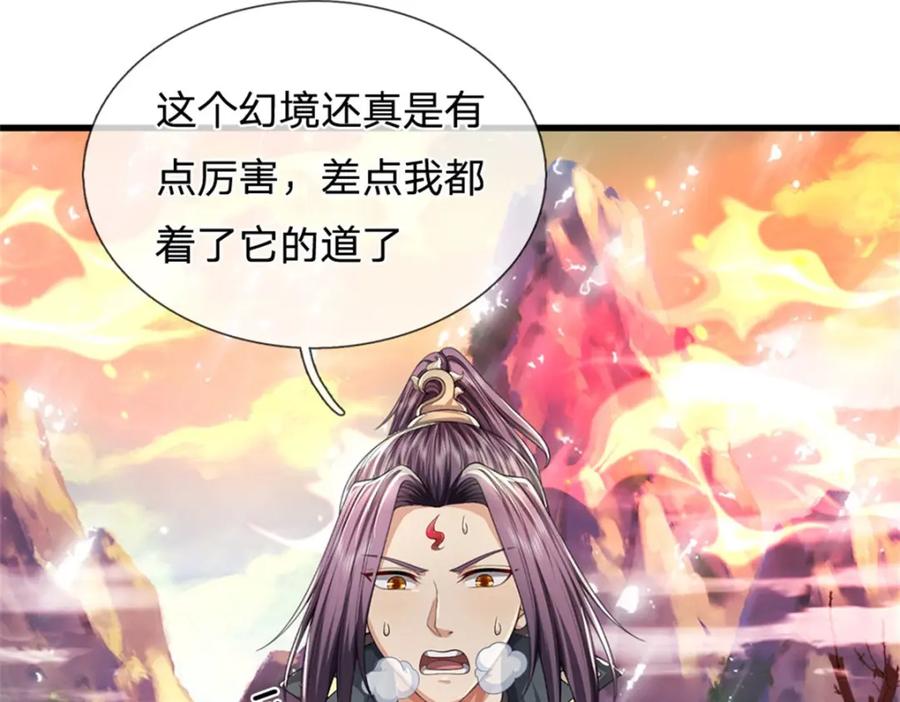 《我竟被女魔头豢养了》第123话 陷入幻境之中 第122页