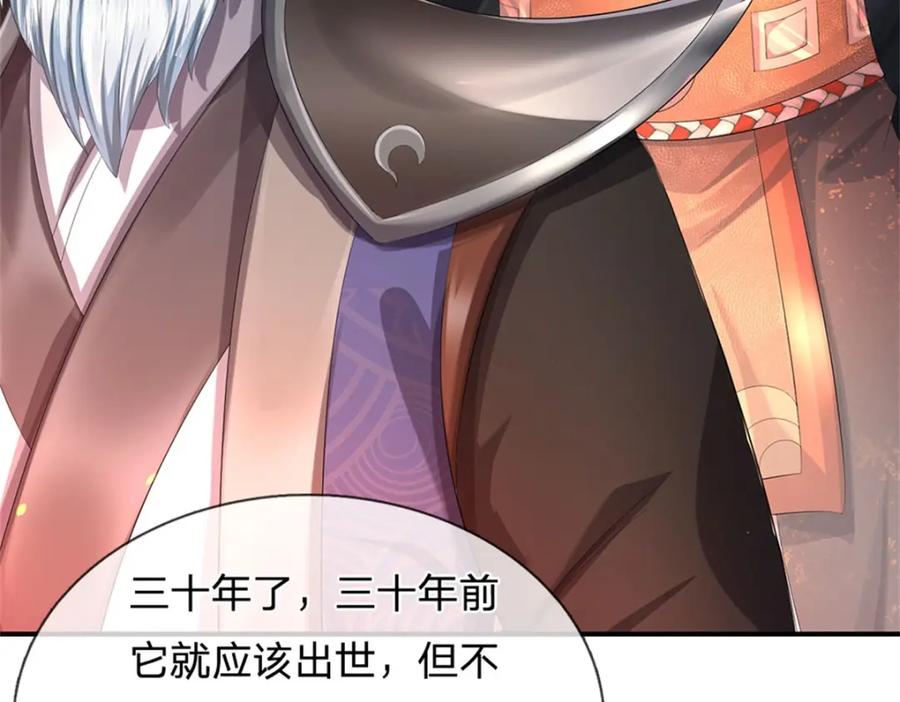《我竟被女魔头豢养了》第124话 北离山火焰魔 第8页
