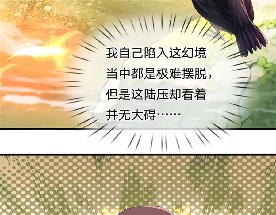 《我竟被女魔头豢养了》第124话 北离山火焰魔 第68页