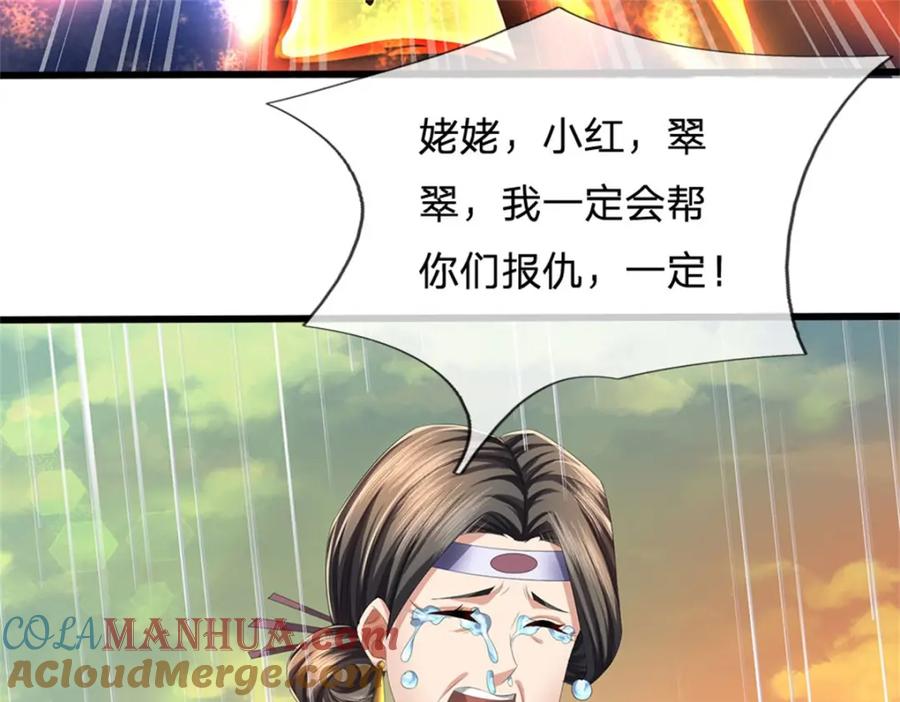 《我竟被女魔头豢养了》第124话 北离山火焰魔 第33页