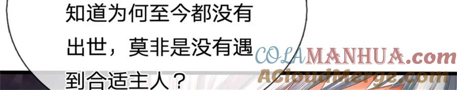 《我竟被女魔头豢养了》第124话 北离山火焰魔 第9页
