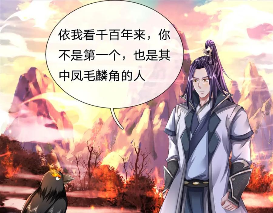 《我竟被女魔头豢养了》第124话 北离山火焰魔 第64页