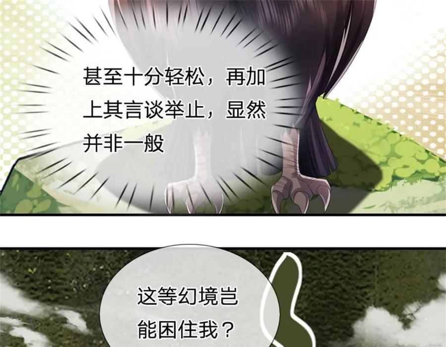 《我竟被女魔头豢养了》第124话 北离山火焰魔 第70页