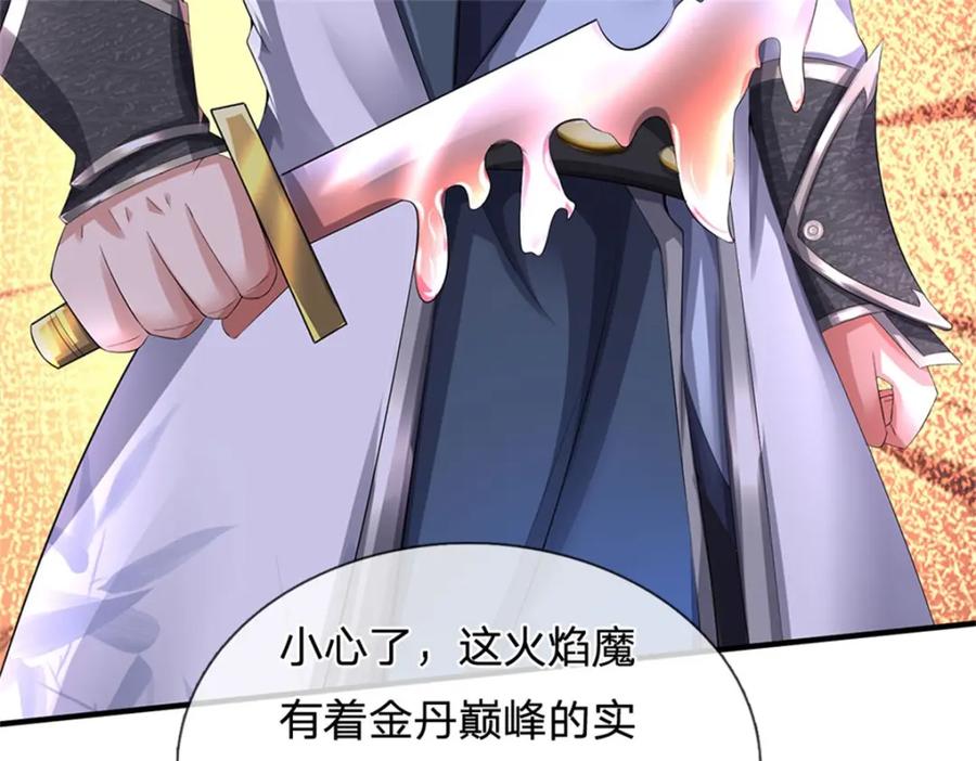 《我竟被女魔头豢养了》第124话 北离山火焰魔 第87页