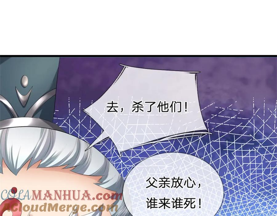 《我竟被女魔头豢养了》第124话 北离山火焰魔 第21页