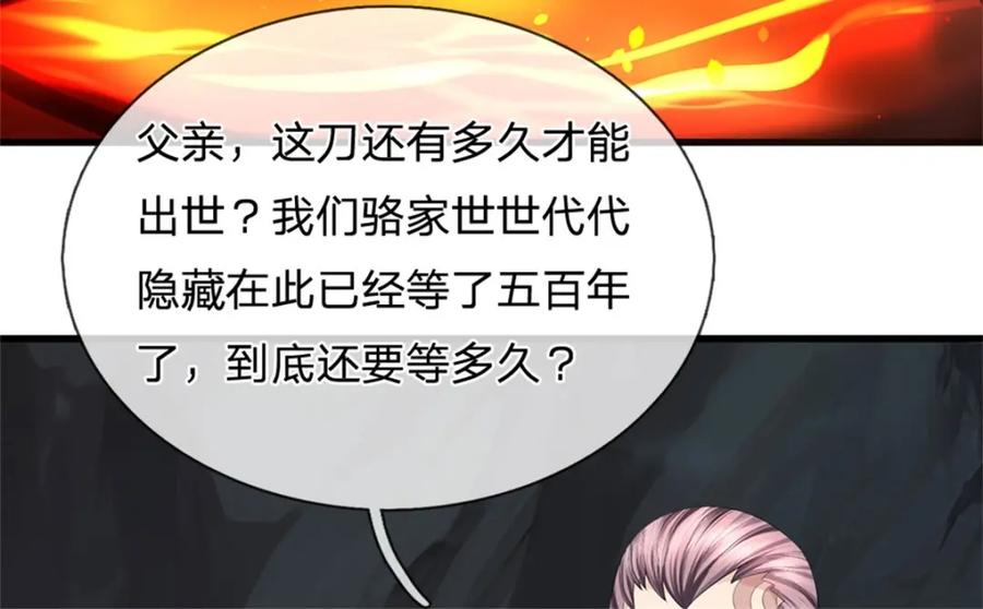 《我竟被女魔头豢养了》第124话 北离山火焰魔 第6页