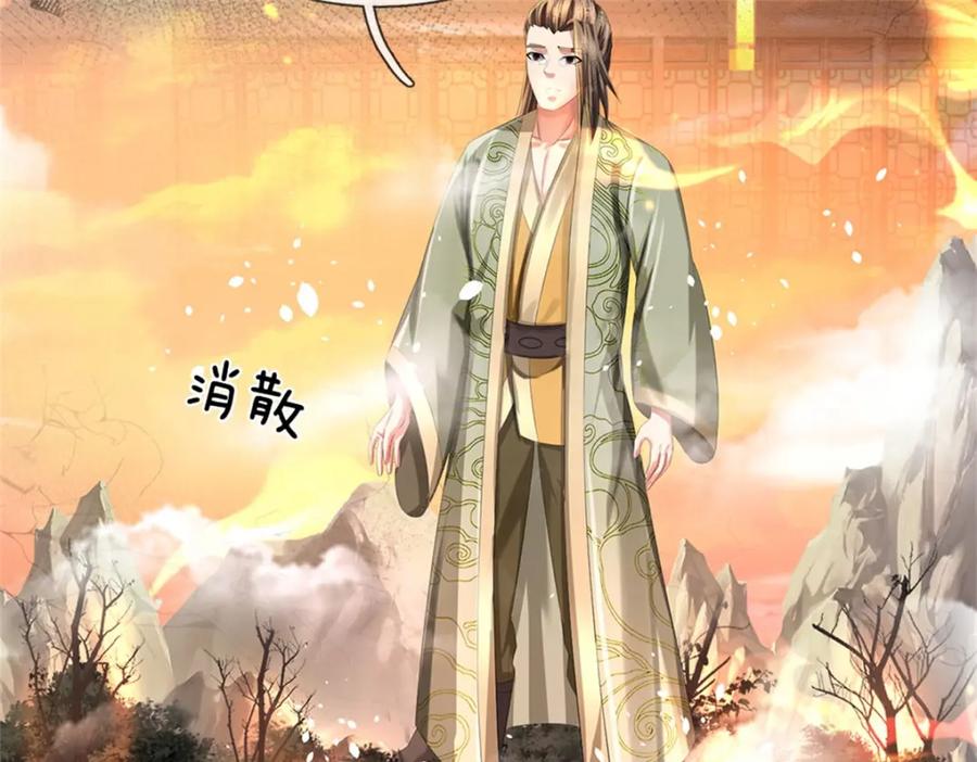 《我竟被女魔头豢养了》第124话 北离山火焰魔 第42页