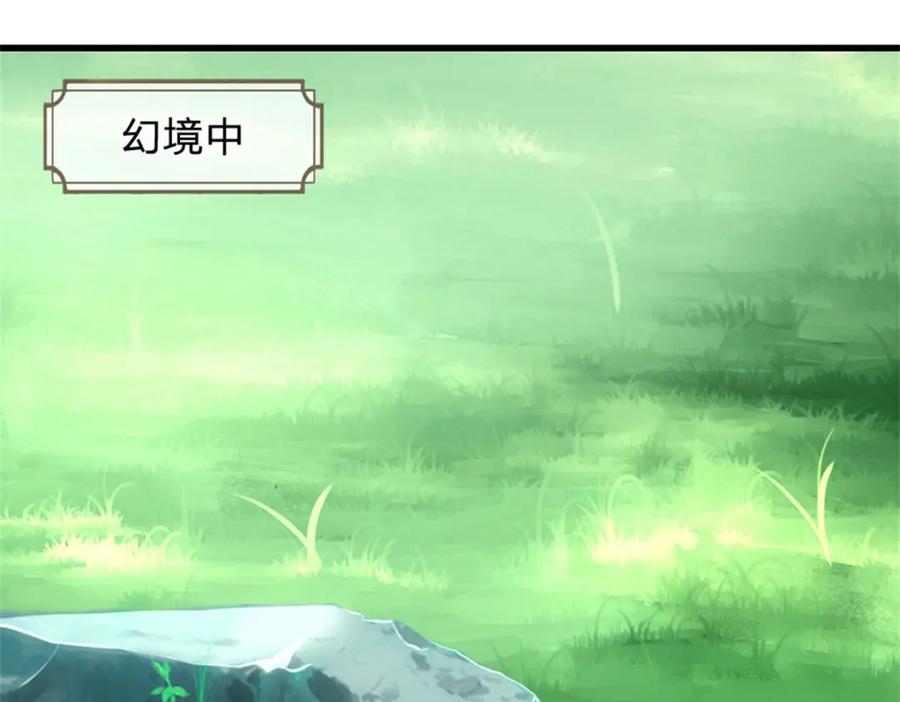 《我竟被女魔头豢养了》第124话 北离山火焰魔 第24页