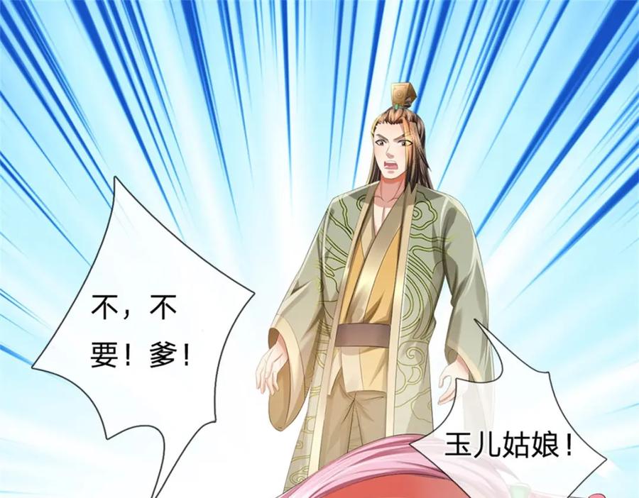 《我竟被女魔头豢养了》第124话 北离山火焰魔 第47页