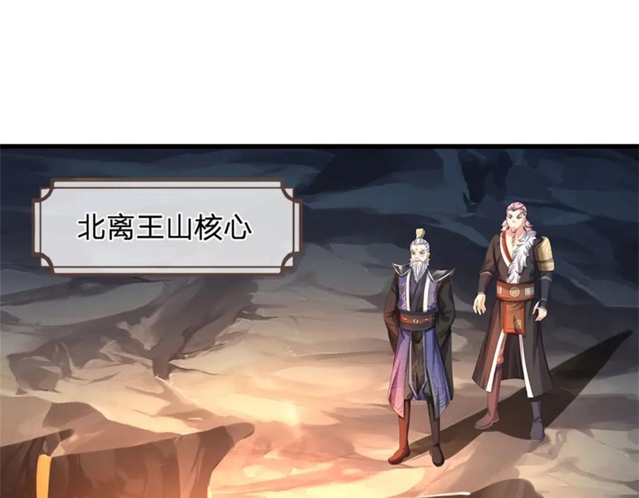 《我竟被女魔头豢养了》第124话 北离山火焰魔 第4页