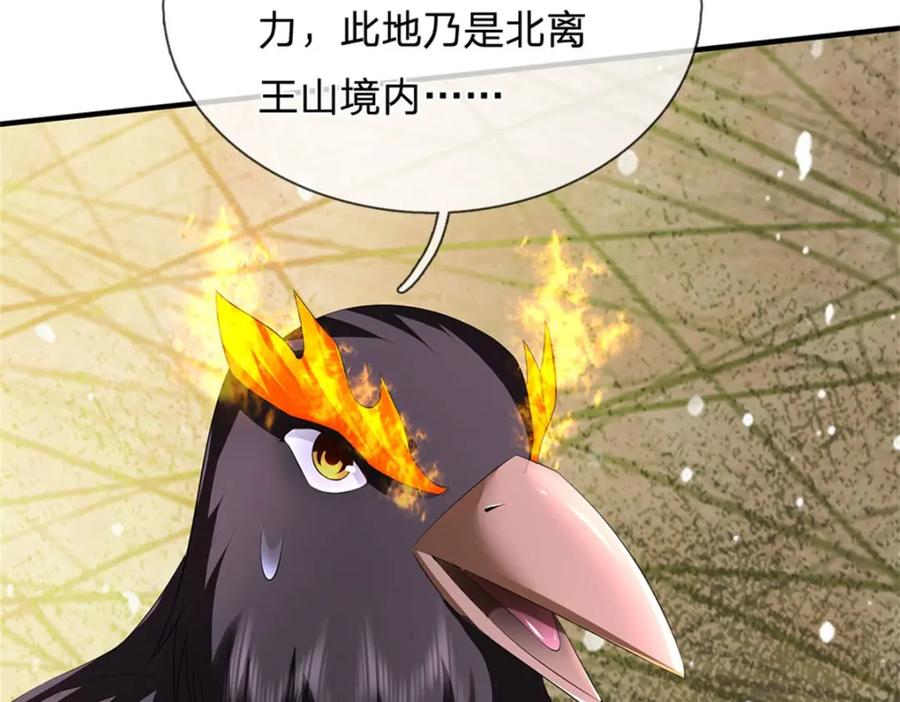 《我竟被女魔头豢养了》第124话 北离山火焰魔 第88页