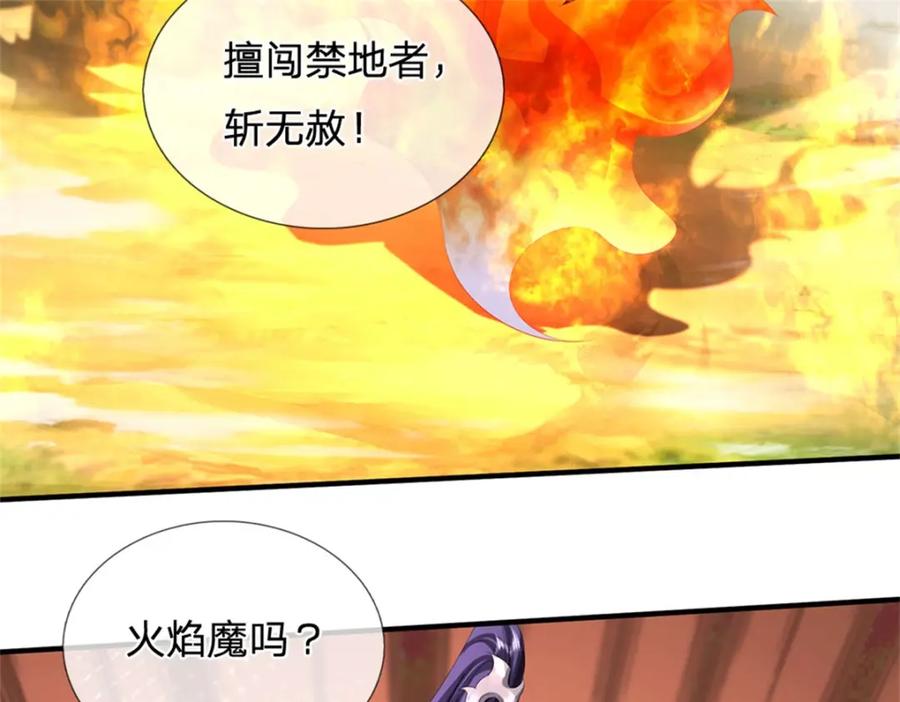 《我竟被女魔头豢养了》第124话 北离山火焰魔 第84页