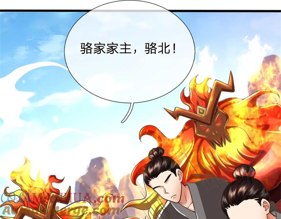 《我竟被女魔头豢养了》第124话 北离山火焰魔 第125页