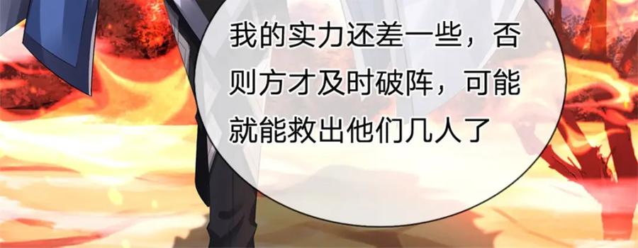 《我竟被女魔头豢养了》第124话 北离山火焰魔 第52页
