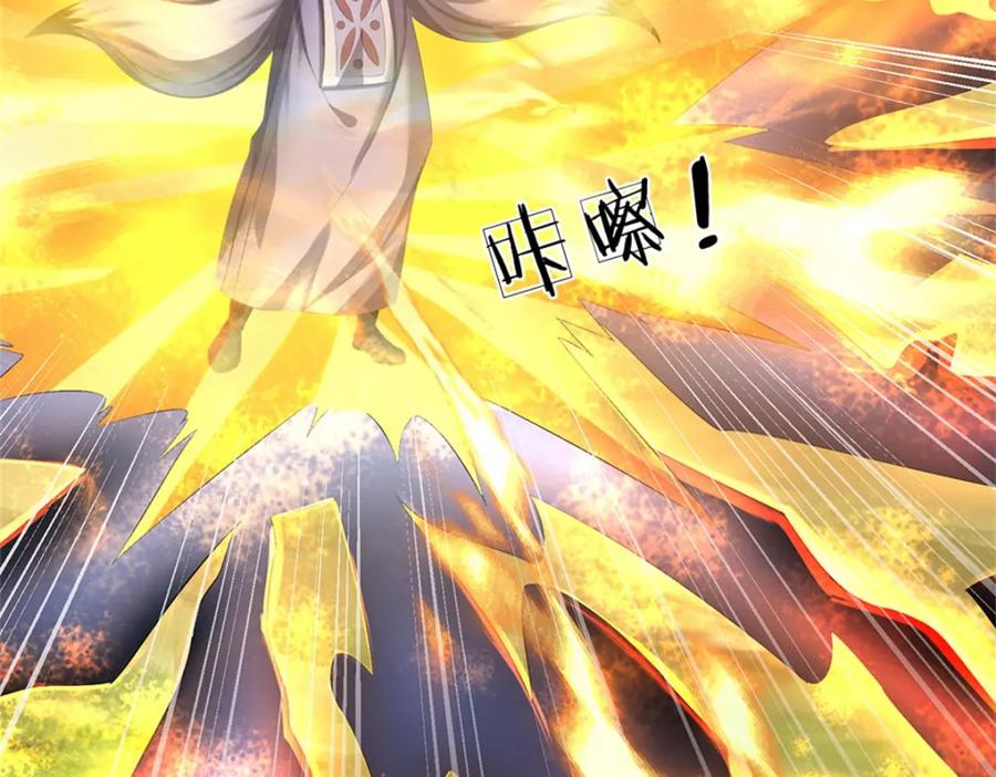 《我竟被女魔头豢养了》第124话 北离山火焰魔 第31页