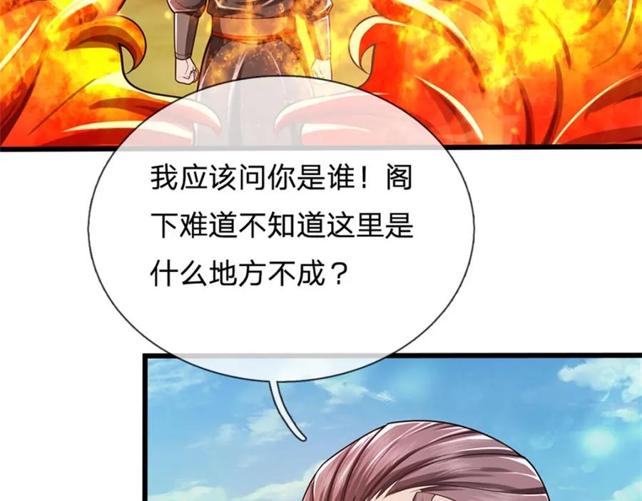 《我竟被女魔头豢养了》第124话 北离山火焰魔 第120页