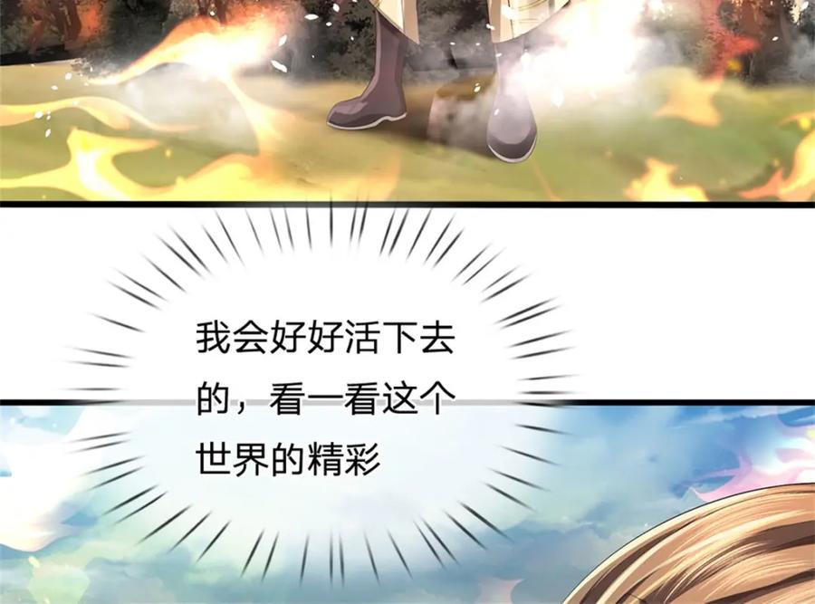《我竟被女魔头豢养了》第124话 北离山火焰魔 第43页