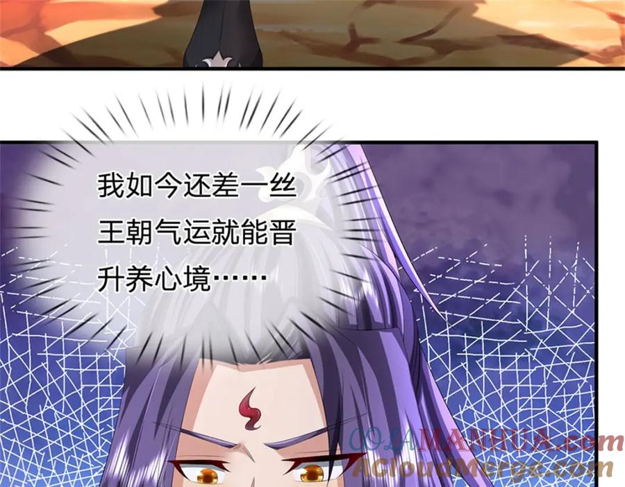 《我竟被女魔头豢养了》第124话 北离山火焰魔 第53页