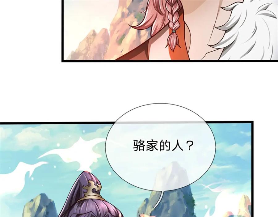 《我竟被女魔头豢养了》第124话 北离山火焰魔 第122页