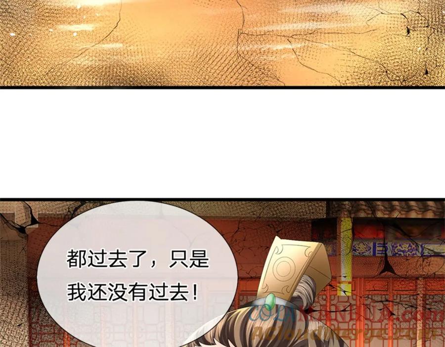 《我竟被女魔头豢养了》第124话 北离山火焰魔 第37页