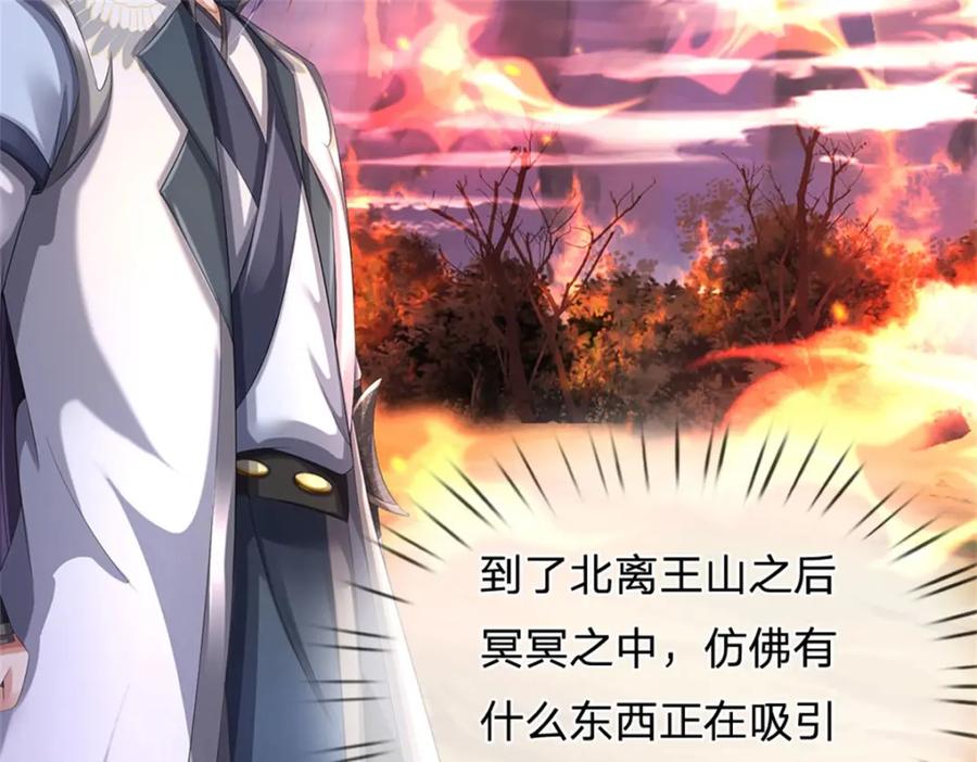 《我竟被女魔头豢养了》第124话 北离山火焰魔 第59页