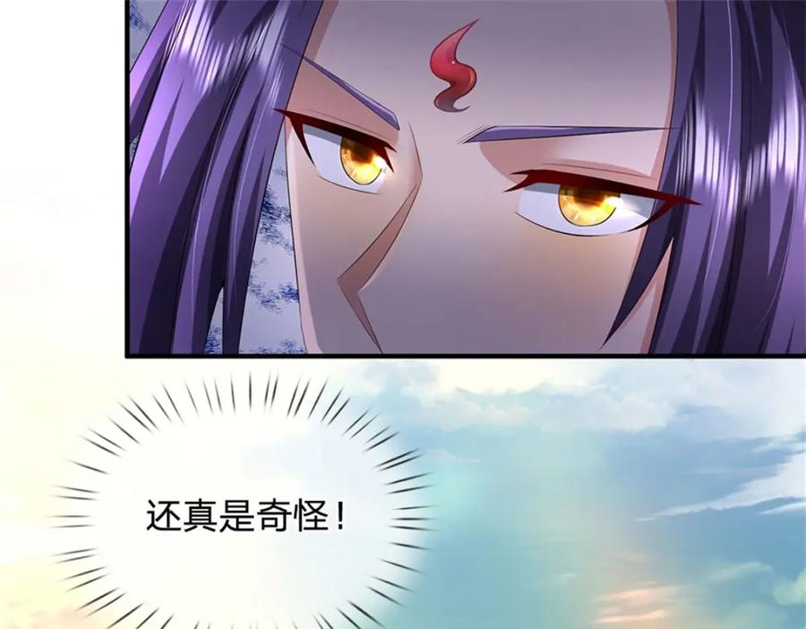 《我竟被女魔头豢养了》第124话 北离山火焰魔 第56页