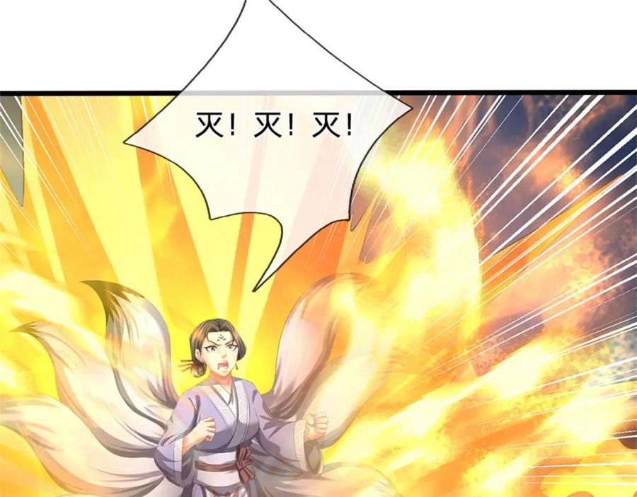 《我竟被女魔头豢养了》第124话 北离山火焰魔 第30页