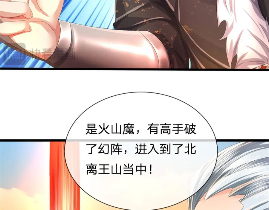 《我竟被女魔头豢养了》第124话 北离山火焰魔 第18页
